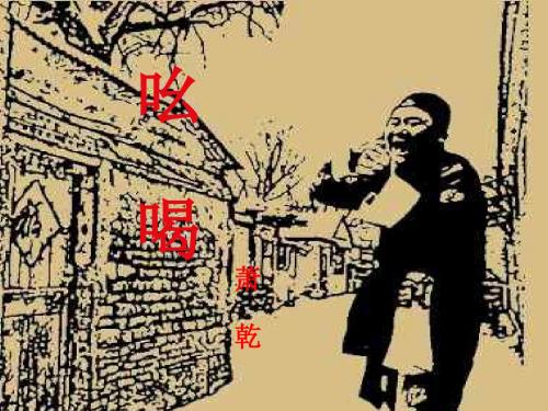 吆喝1(新编教材)