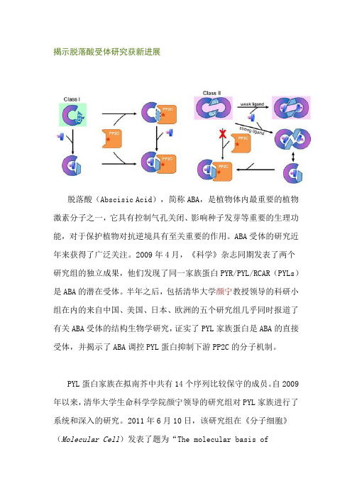 德阳市中考满分作文-揭示脱落酸受体研究获新进展