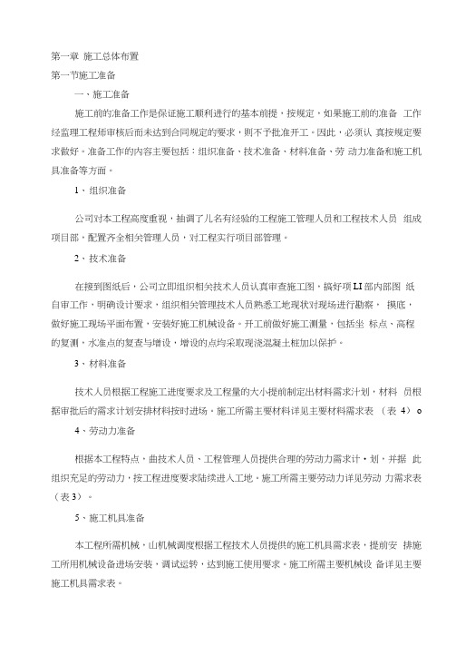 垃圾处理场施工组织设计