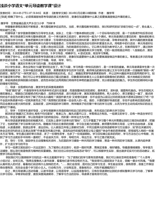 浅谈小学语文“单元导读教学课”设计