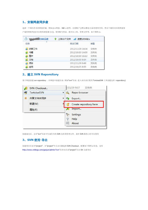 百度网盘SVN搭建