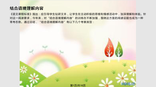 阅读复习——联系上下文理解词语PPT课件