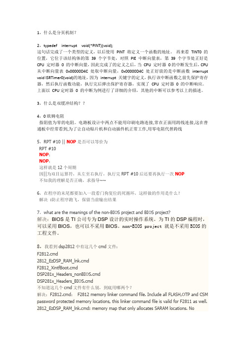 学习DSP遇到的问题
