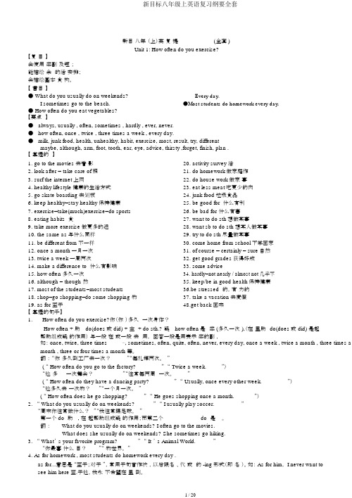 新目标八年级上英语复习提纲全套