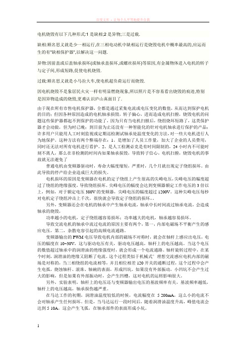 电机烧毁有以下几种形式