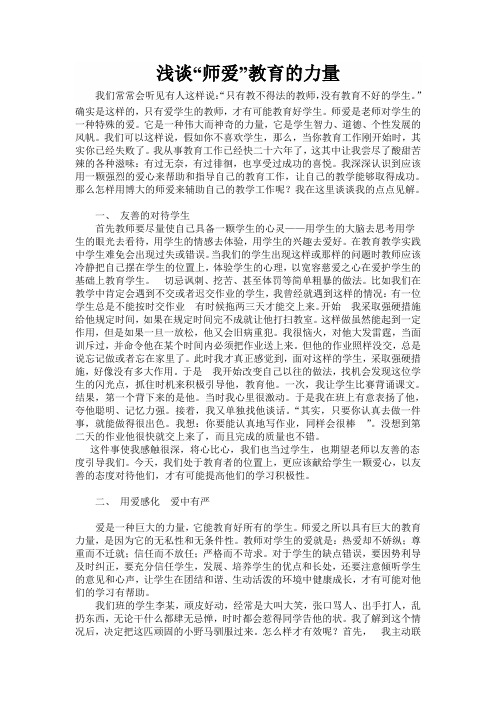 师爱的力量