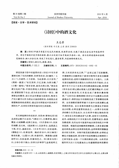 《诗经》中的酒文化