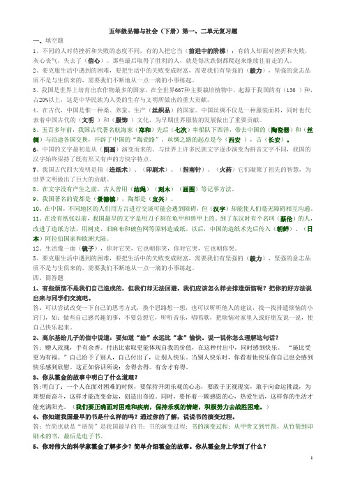 人教版小学五年级下册品德与社会各复习题