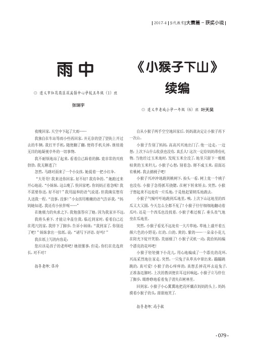 《小猴子下山》续编