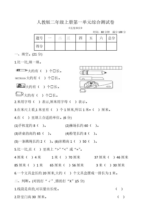 人教版二年级上册第一单元综合测试卷(含答案)