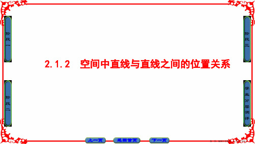 2016-2017学年高中数学人教A版必修二 第二章 点、直线、平面之间的位置关系 2-1 2-1-