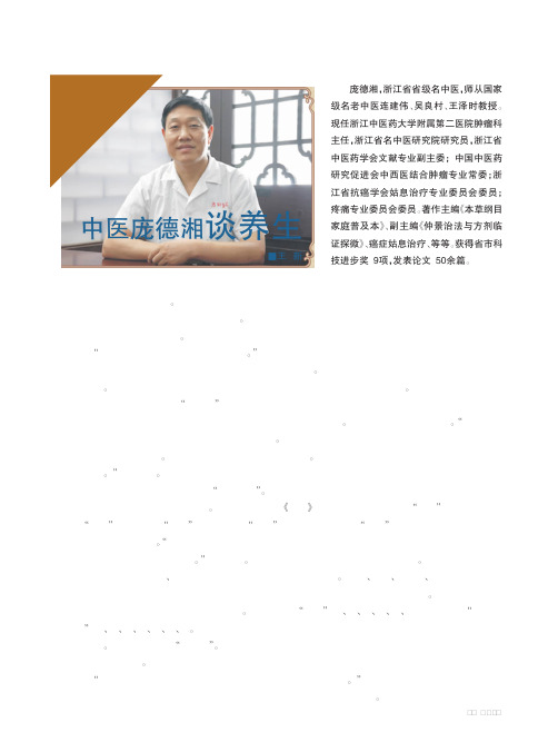 中医庞德湘谈养生