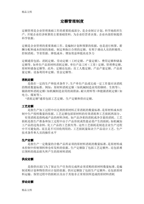 (整理)成本定额管理制度
