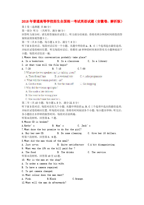 最新-2018年普通高等学校招生全国统一考试英语试题安徽卷 精品003
