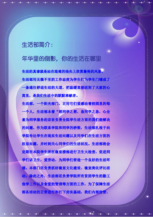 生活部简介