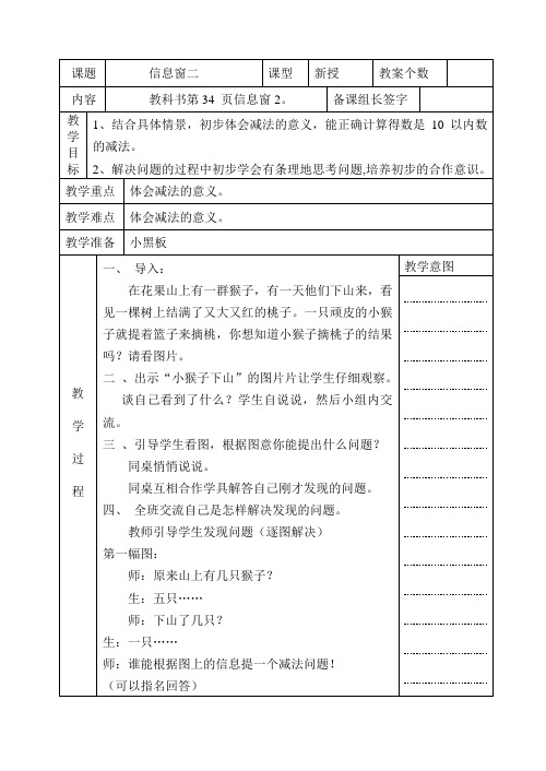青岛版一年级上册第三单元数学备课