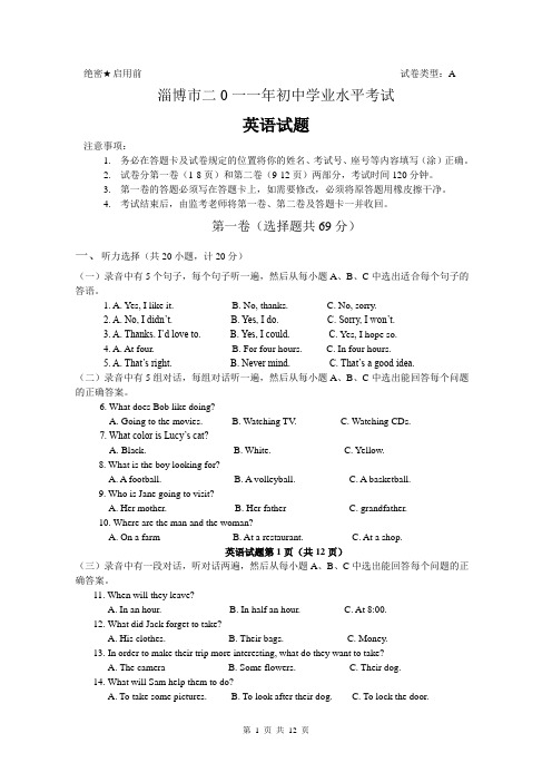 2011山东淄博中考英语试题下载[word解析版]