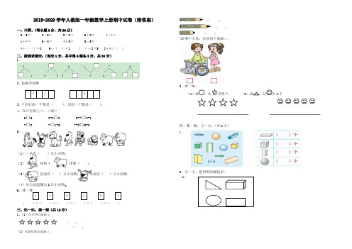 人教版2019最新一年级数学上册期中试卷(附答案)-完美
