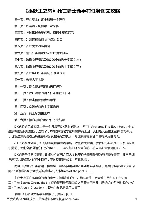 《巫妖王之怒》死亡骑士新手村任务图文攻略