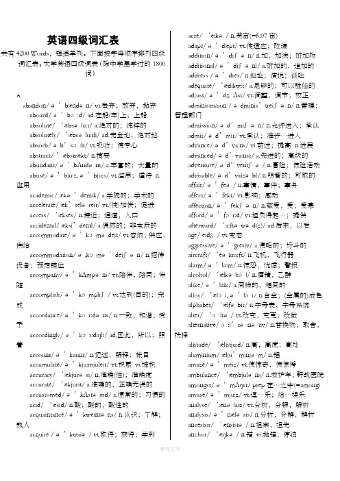 英语四级词汇表带音标完整版