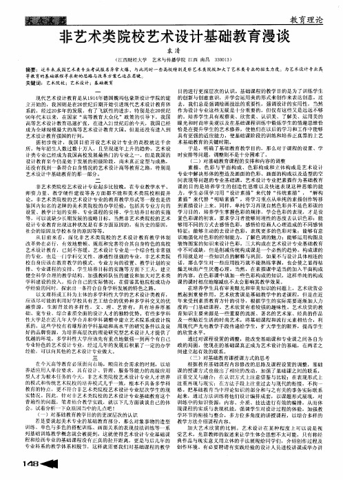 非艺术类院校艺术设计基础教育漫谈