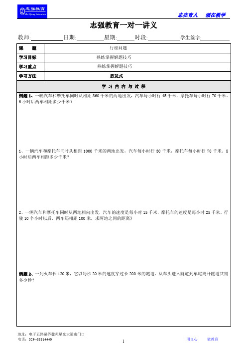 (完整)三年级奥数行程问题