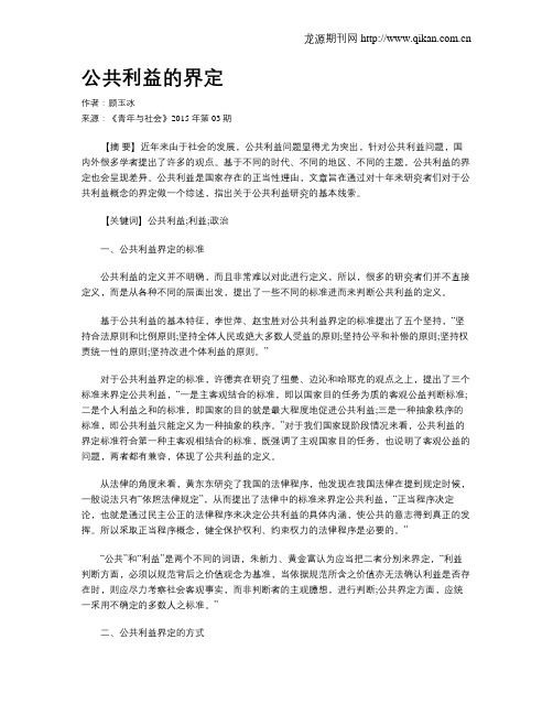 公共利益的界定