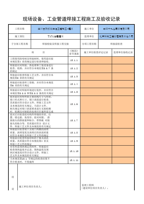 现场设备、工业管道焊接工程施工及验收记录——焊接前检查