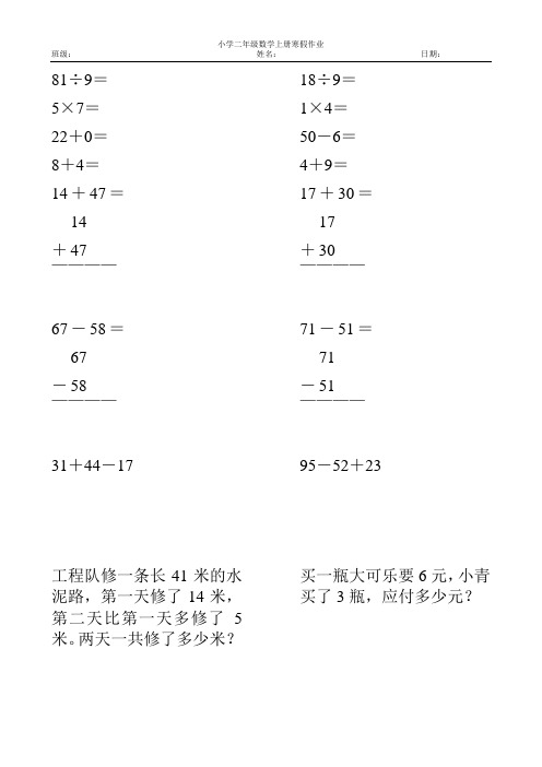 小学二年级数学上册口算笔算应用题天天练54