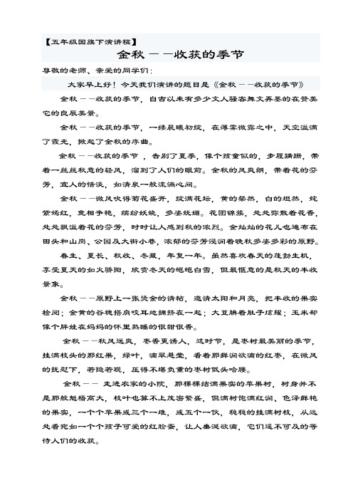 金秋——收获的季节