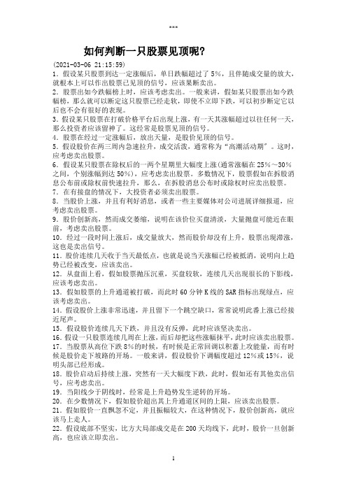 如何判断一只股票见顶呢