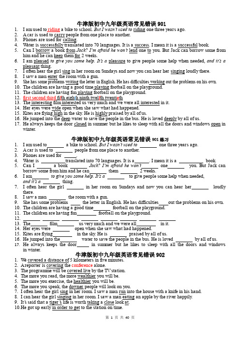 牛津初中英语九年级常见错与练习901-922
