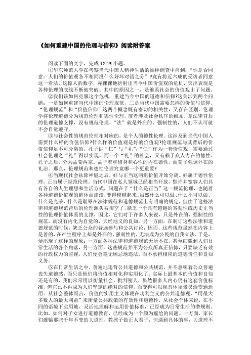 《如何重建中国的伦理与信仰》阅读附答案