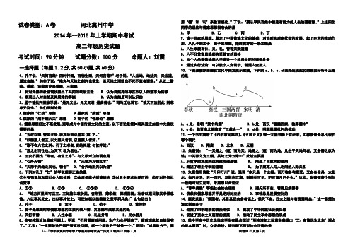 河北省冀州中学2014-2015学年高二上学期期中考试历史试题(A卷)