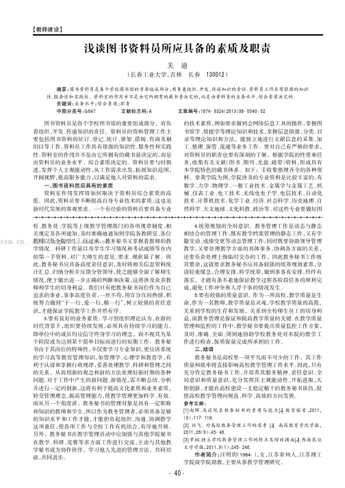 浅谈图书资料员所应具备的素质及职责