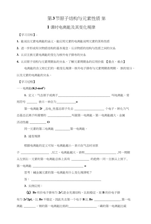 12原子结构与元素性质学案19(人教版选修3).doc