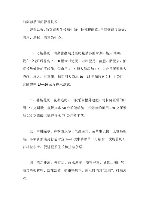 油菜春季田间管理技术