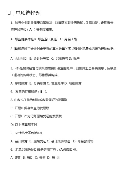 会计技能考试练习题及答案