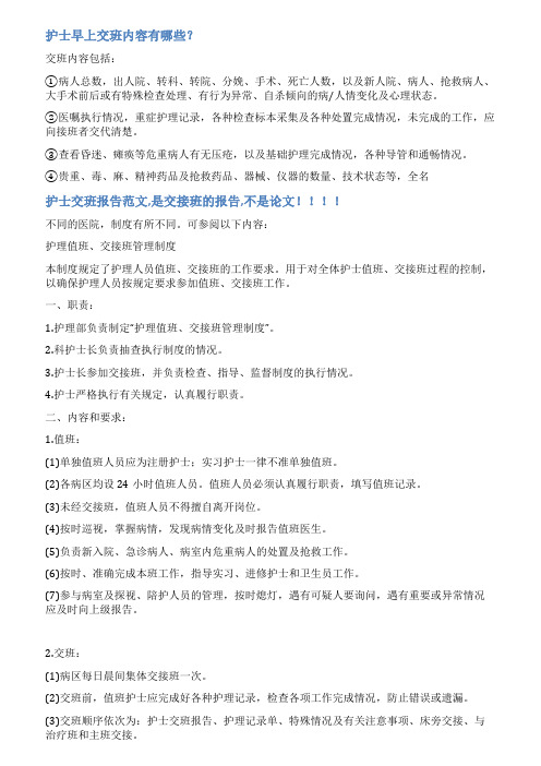 晨交班护士长点评范文