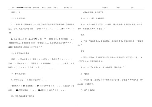 《论语》十二章试题