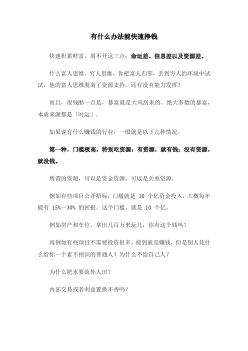 有什么办法能快速挣钱