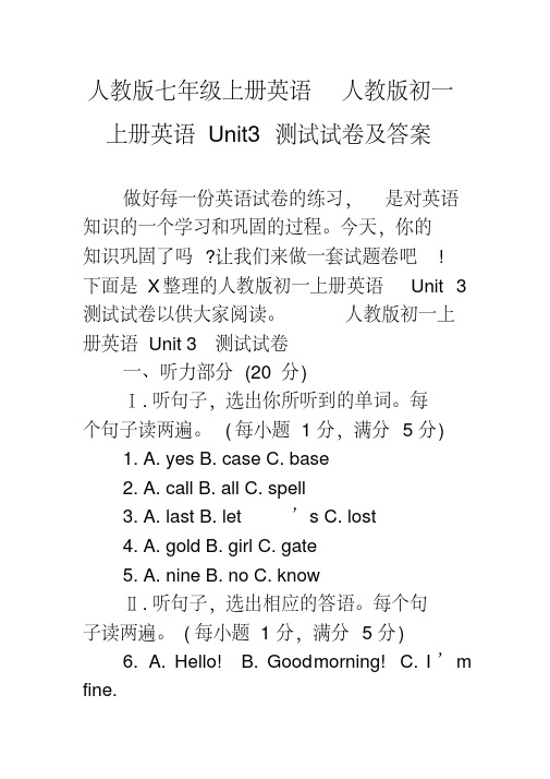 人教版七年级上册英语人教版初一上册英语Unit3测试试卷及答案