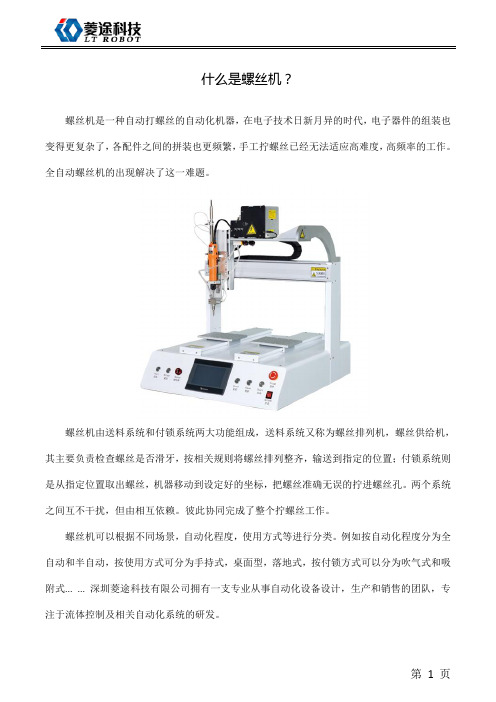 什么是螺丝机？
