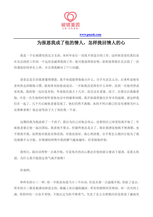 为报恩我成了他的情人,怎样挽回情人的心