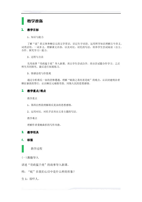 初中语文(鲁教版)九年级-18_捕蛇者说