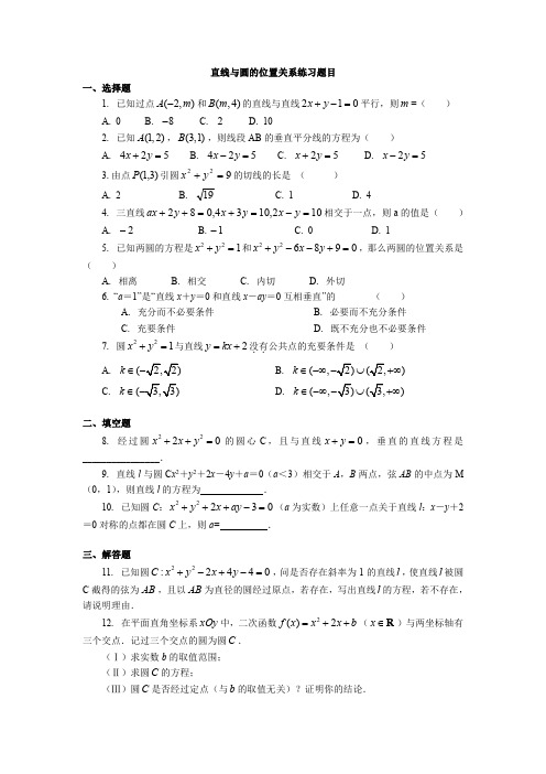 高考数学-圆和直线位置关系练习题