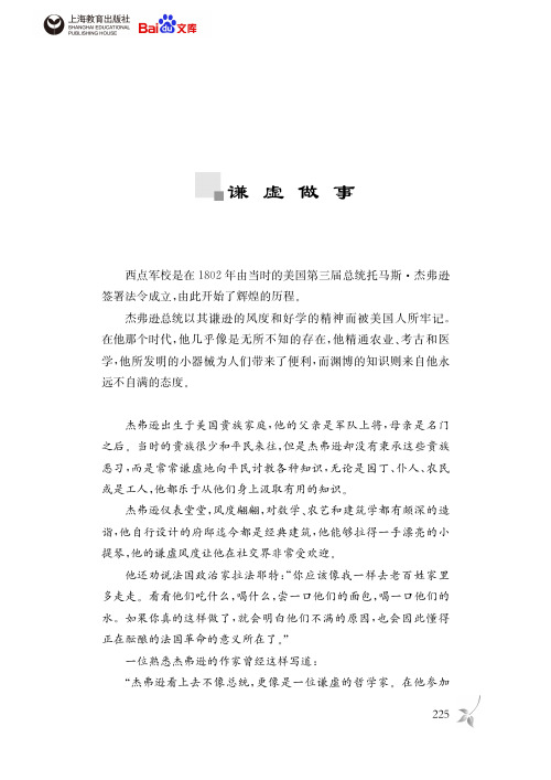 西点军校的经典法则谦虚做事