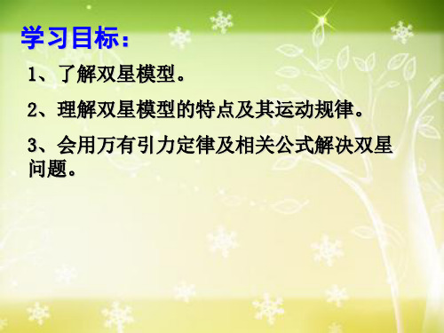 双星系统专题知识专业知识讲座