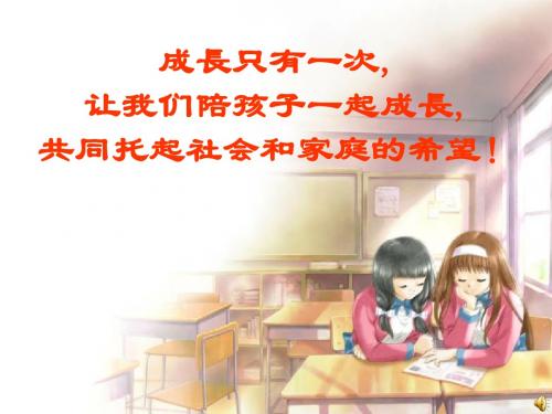 高一11家长会