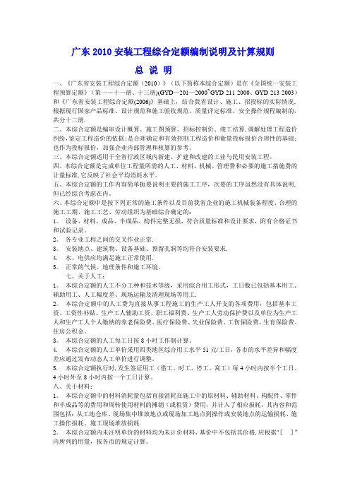 广东省安装工程综合定额说明及计算规则(2010年版)